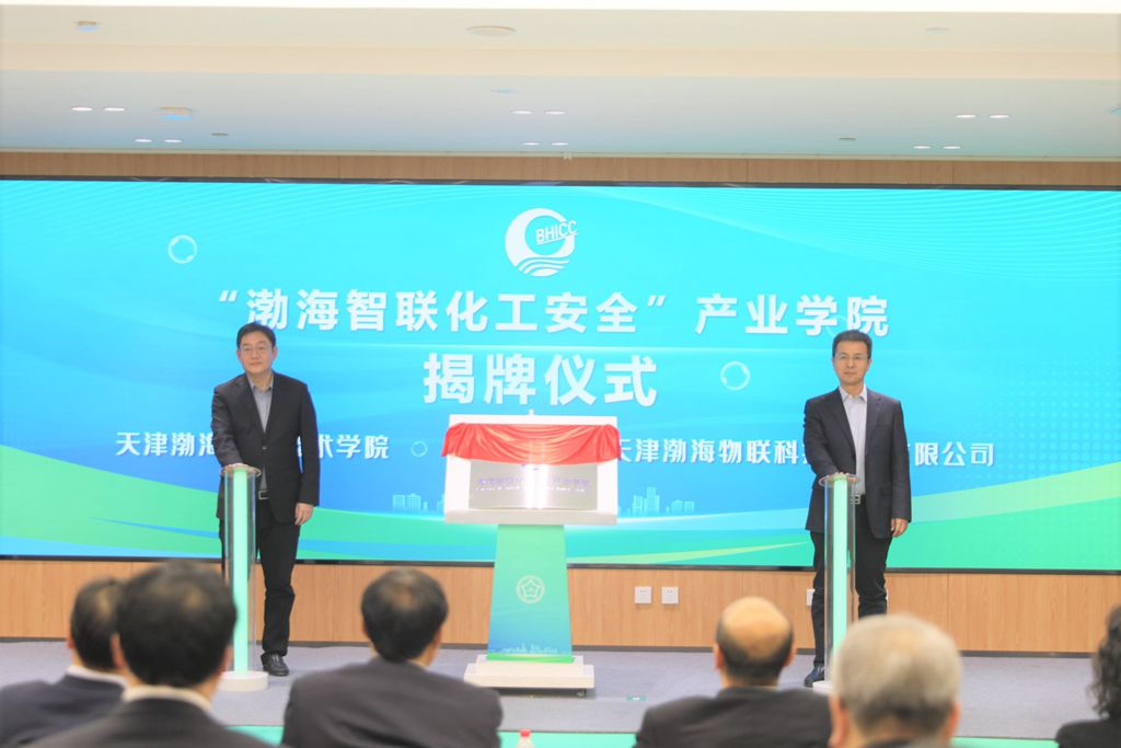12天津渤海物聯科技股份有限公司與天津渤海職業技術學院共建“渤海智聯化工安全”產業學院揭牌儀式_副本.jpg